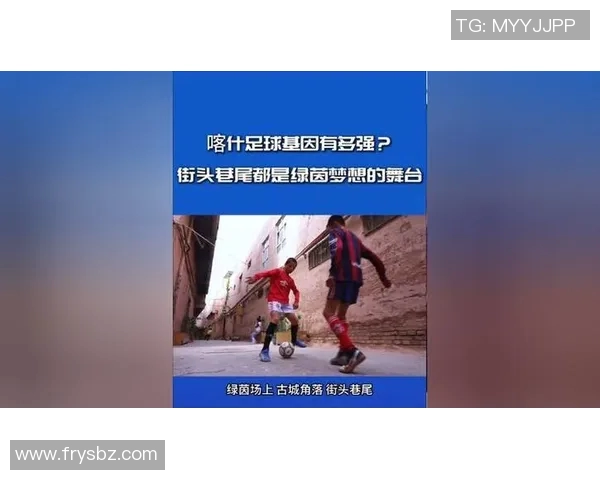 从贫困街头到绿茵场的传奇旅程揭示足球明星的奋斗与荣耀 从贫困街头到绿茵场的传奇旅程揭示足球明星的奋斗与荣耀